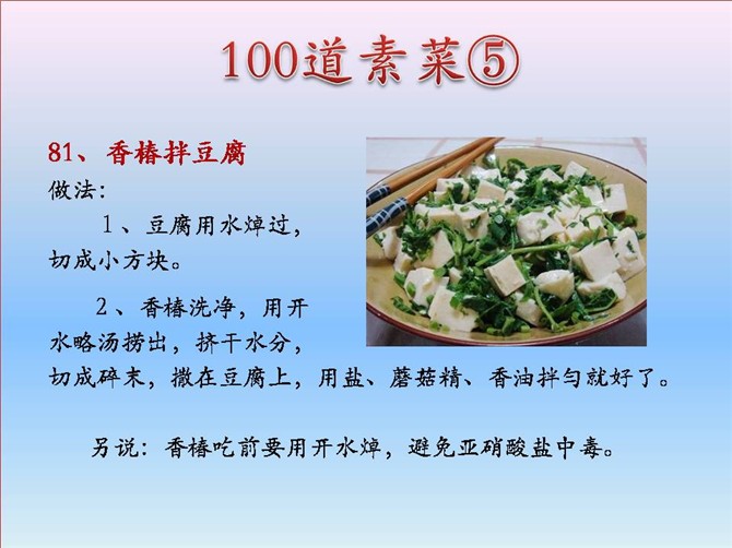 100道簡單易學的素菜(圖片版)