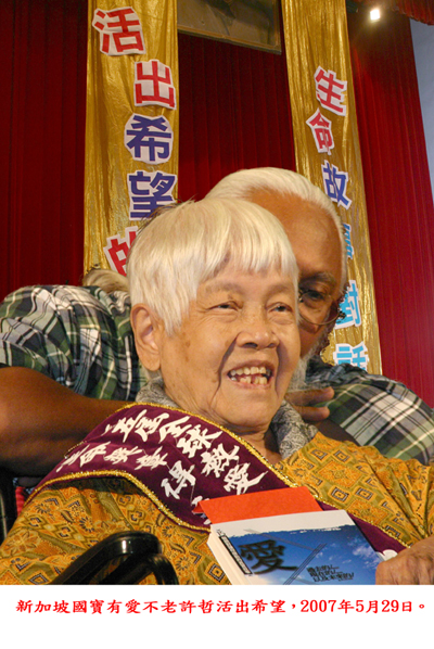 新加坡人瑞許哲居士辭世 享年113歲