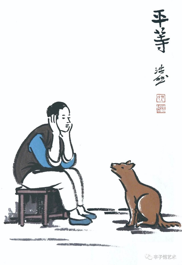 豐子愷《十二生肖》漫畫