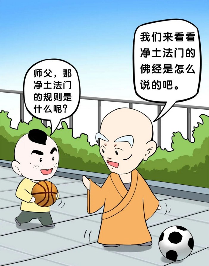 【佛學漫畫】打籃球還是踢足球
