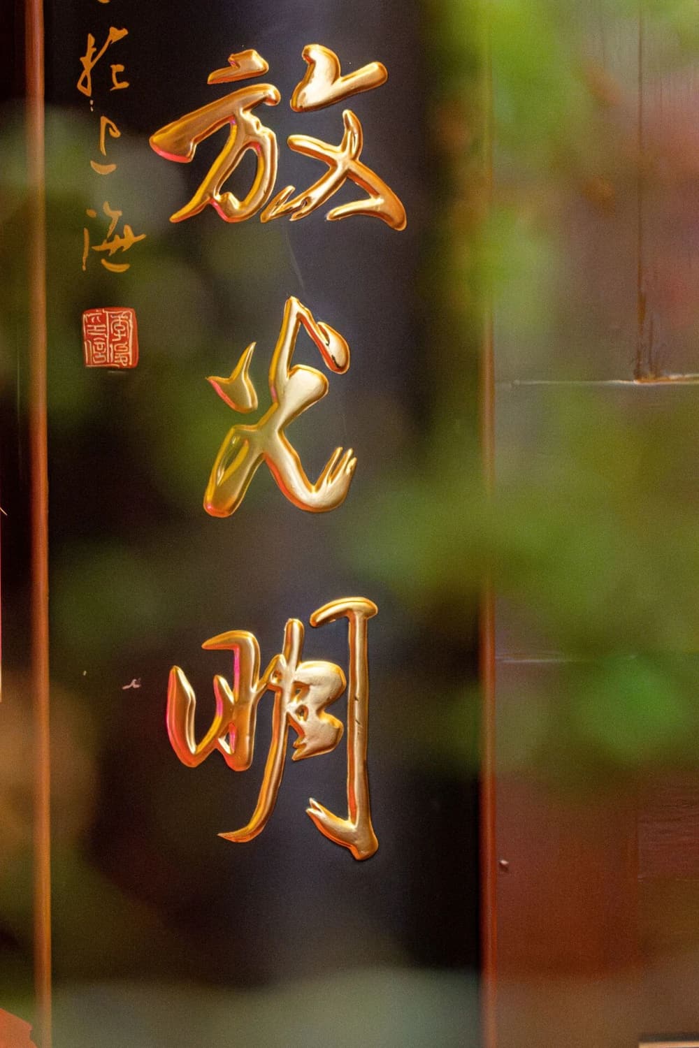 印祖顯通的兩三事